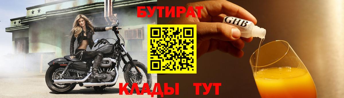 Елизово  Бутират Butirat  Вход с VPN 