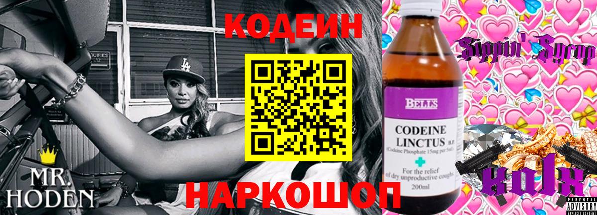 Codein напиток Lean (лин)  Вход с VPN  Елизово  Codein Purple Drank 