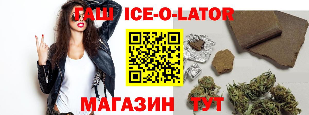 Гашиш Ice-O-Lator  ГАШ гашик  Елизово  Вход с VPN 